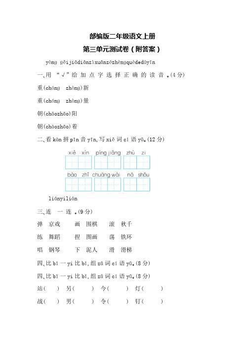 部编版二年级语文上册第三单元测试卷(附答案)