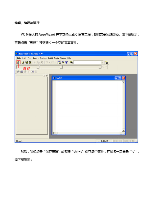 在VC6上编写C程序