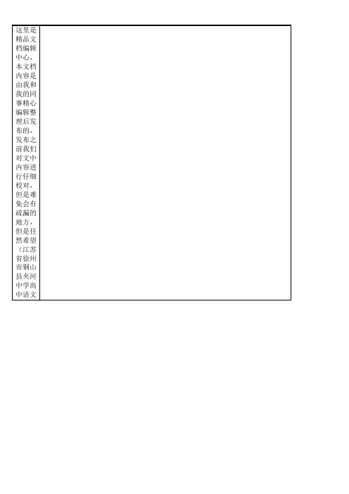 夹河中学高中语文 第四专题《林黛玉进贾府》(四)学案(无答案)苏教版必修2(2021年整理)