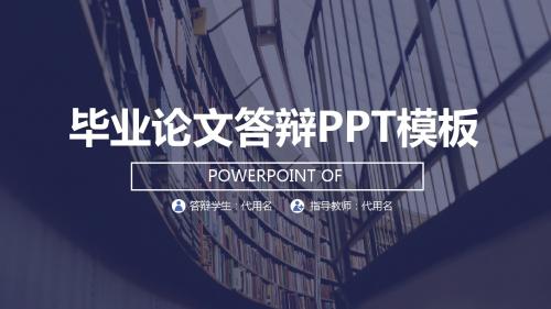 【新】贵州师范大学毕业论文学术答辩与开题报告课题研究(2)ppt