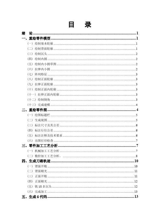 薄壁梅花数控工艺加工毕业设计论文