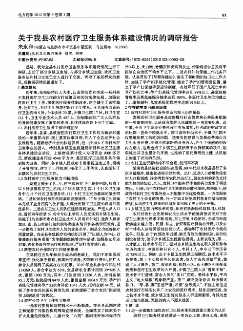 关于我县农村医疗卫生服务体系建设情况的调研报告