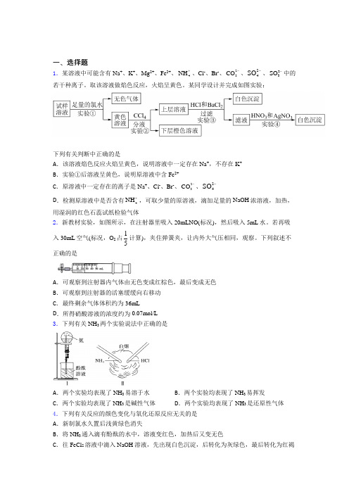 高中化学必修二第五章《化工生产中的重要非金属元素》经典复习题(专题培优)