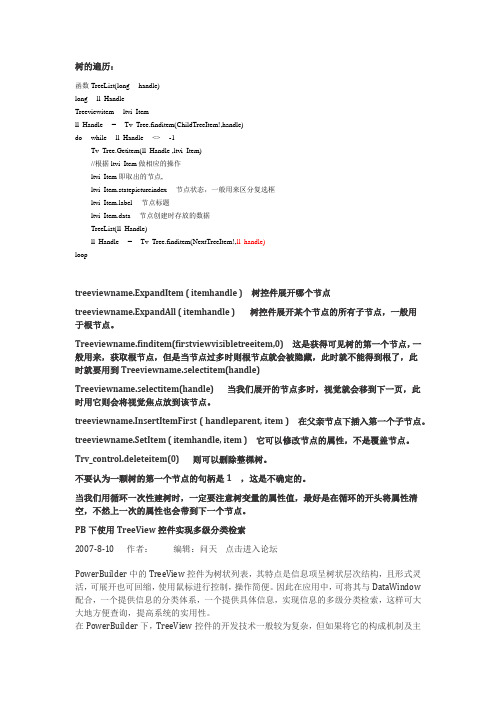 PB树视图