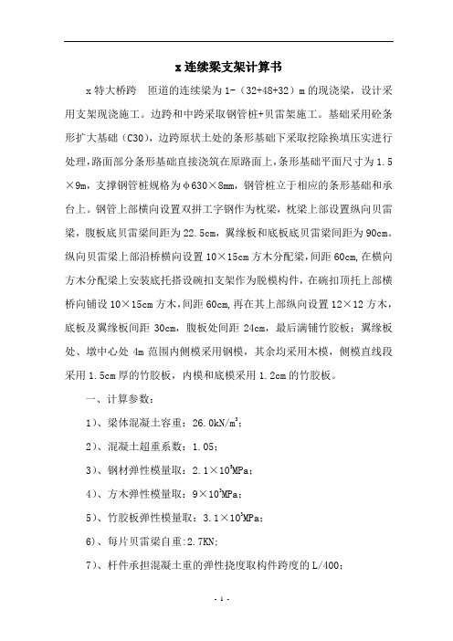 三跨连续梁支架方案计算书