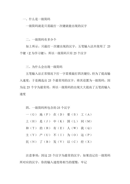 一二三级简码