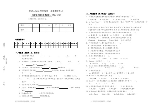 《计算机应用基础》期末考试试卷