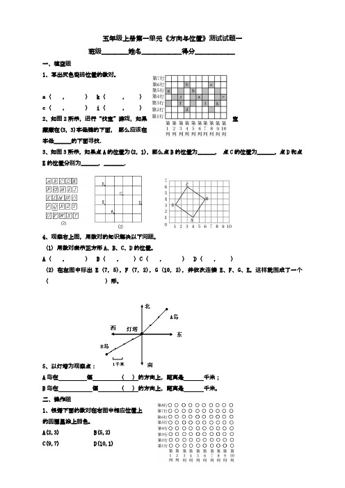 青岛版六三制小学数学五年级下册《方向与位置》测试题基础提分试卷.doc