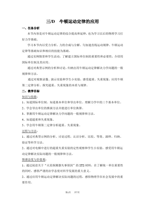 高中物理三牛顿运动定律的应用-教案