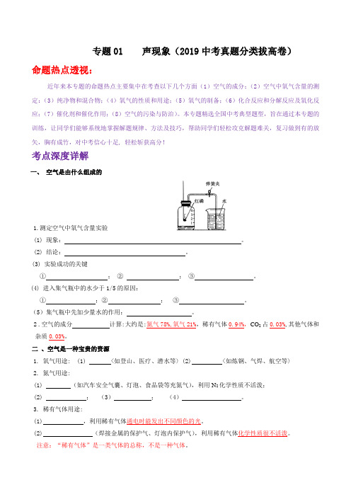 专题01    空气   氧气(2019中考真题分类必讲必杀题)