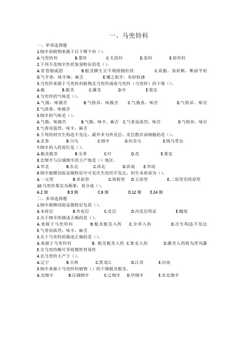 一、马兜铃科