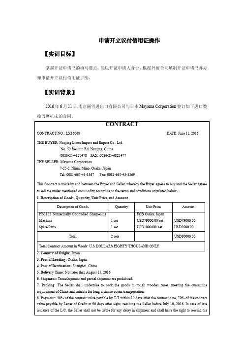 申请开立议付信用证操作.