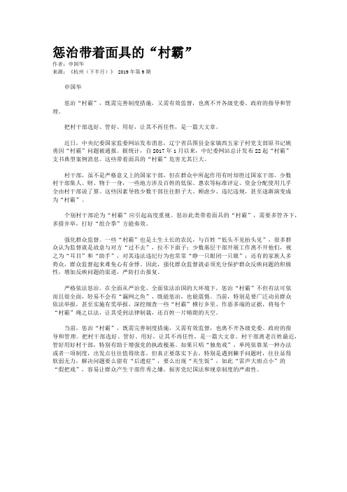惩治带着面具的“村霸”