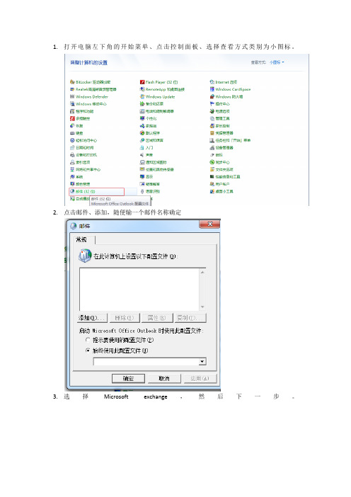 outlook重新配置用户