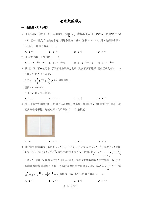 有理数的乘方练习