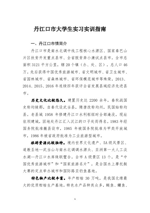 丹江口大学生实习实训指南-武汉工程大学教务处