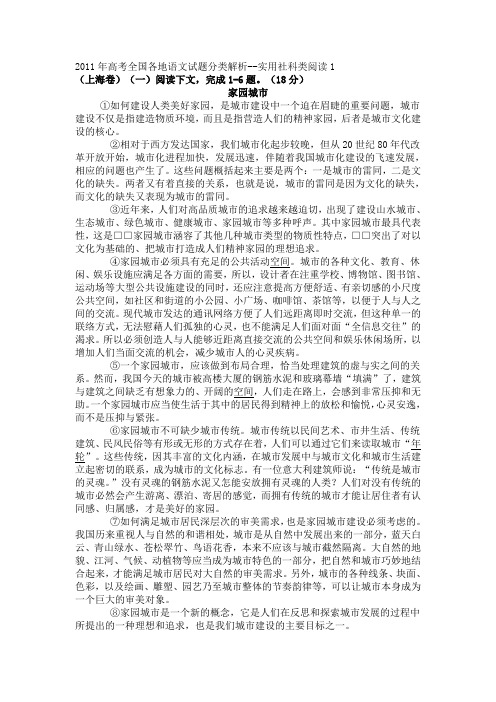 2011年全国高考题社科类阅读