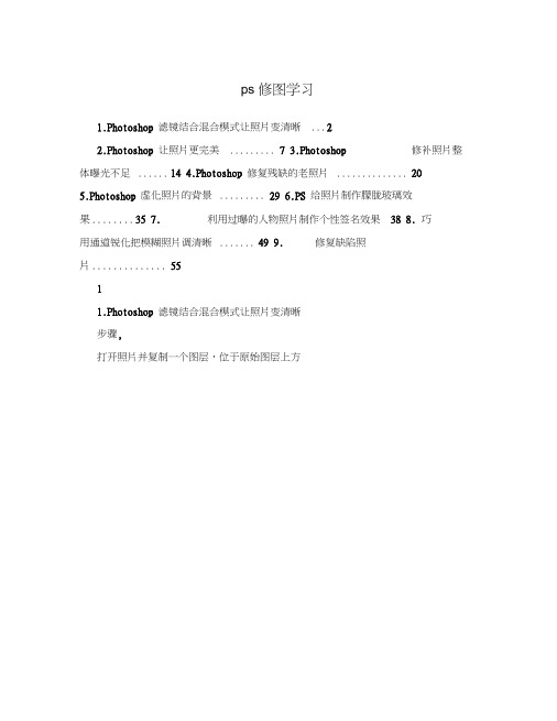 ps修图学习