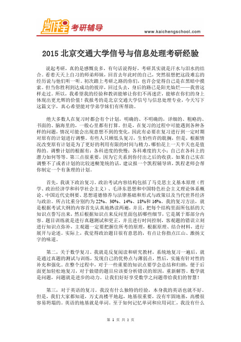 2015北京交通大学信号与信息处理考研经验