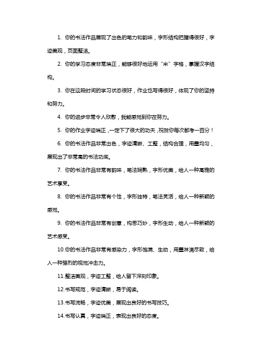 小学生书法评语大全
