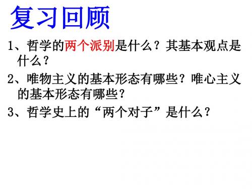 3.1《真正的哲学都是自己时代的精神上的精华》ppt