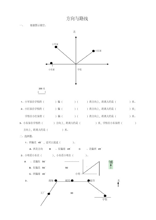 通用版数学六年级下册总复习专题：方向与路线含答案5页-精品