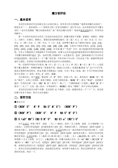 魔方盲拧法