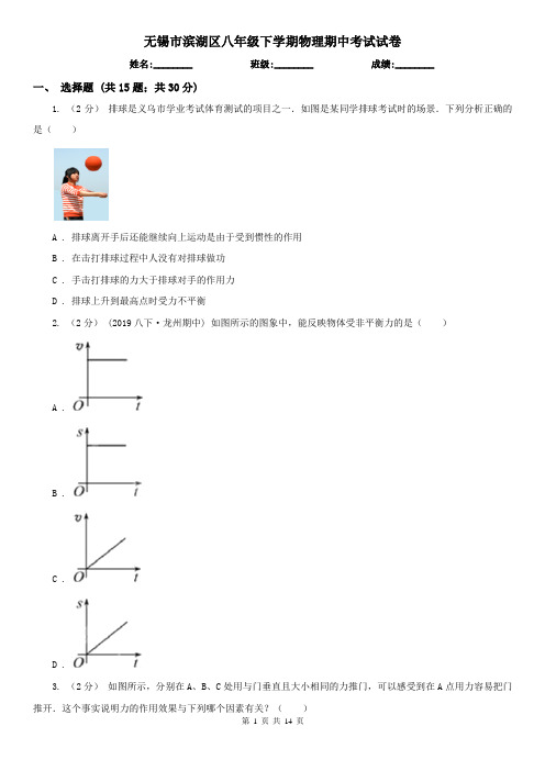 无锡市滨湖区八年级下学期物理期中考试试卷