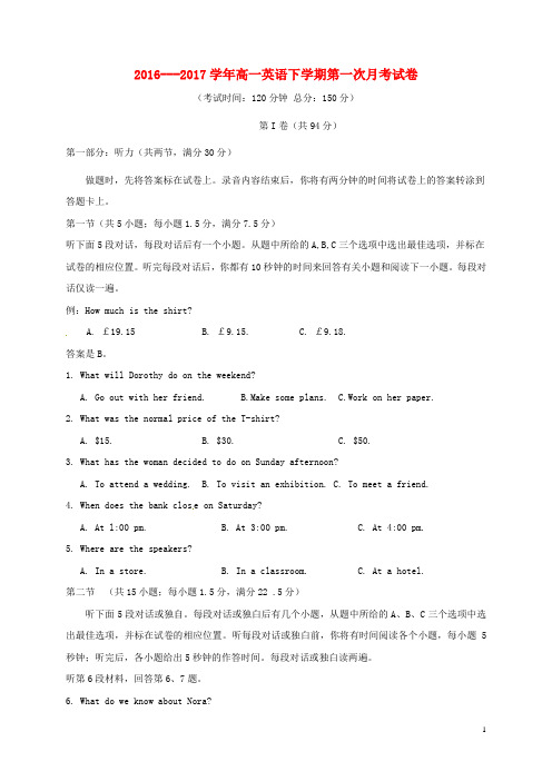 福建省南安市2016_2017学年高一英语下学期第一次月考试题