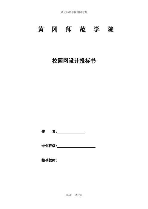 某大学学校组网方案
