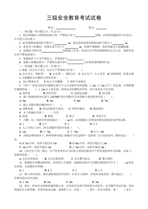市政三级安全教育考试试卷