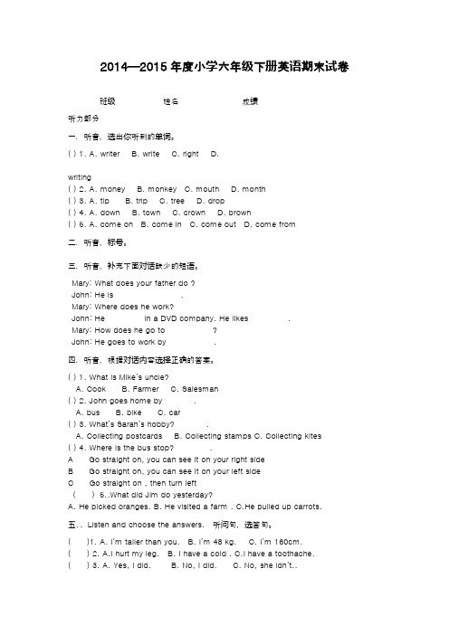 2014—2015年度小学六年级下册英语期末试卷