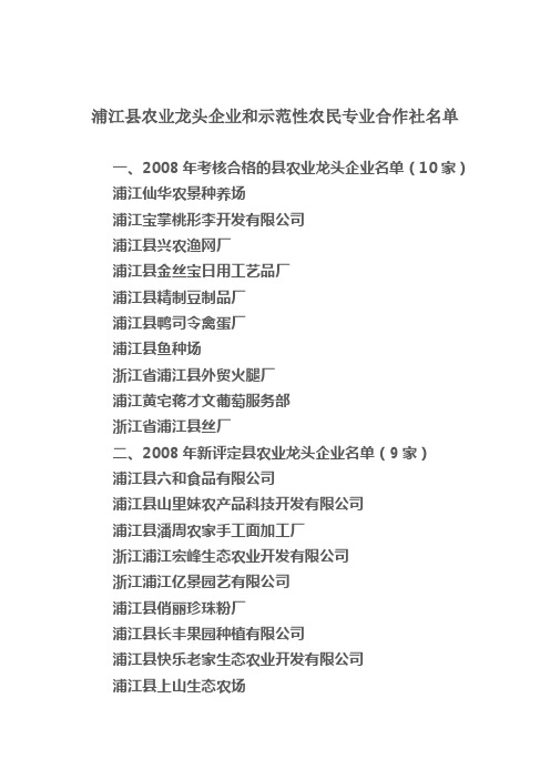 浦江县农业企业名录大全