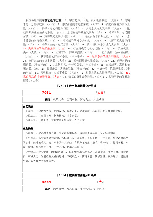 根据易经来的车牌的数字之和