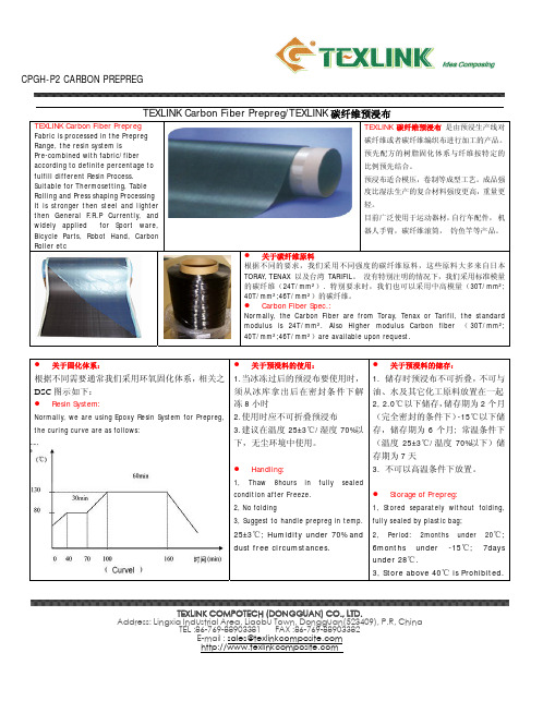 碳纤维预浸料2