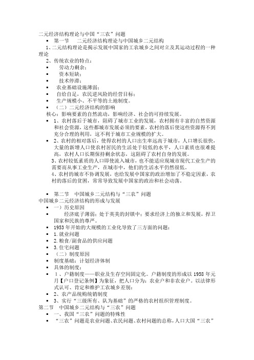二元经济结构理论与中国
