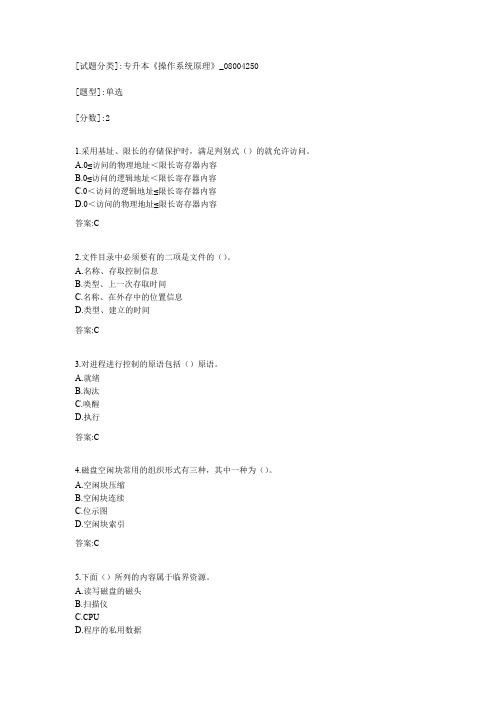 专升本《操作系统原理》