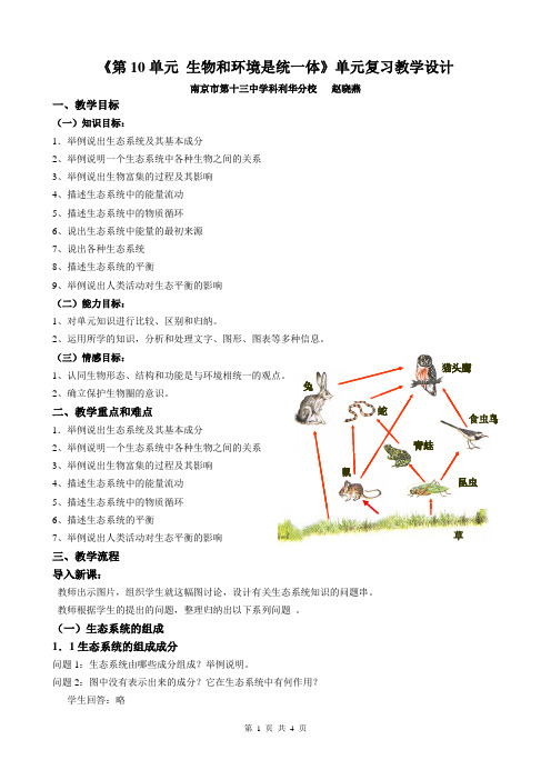 第10单元生物和环境是统一体单元复习