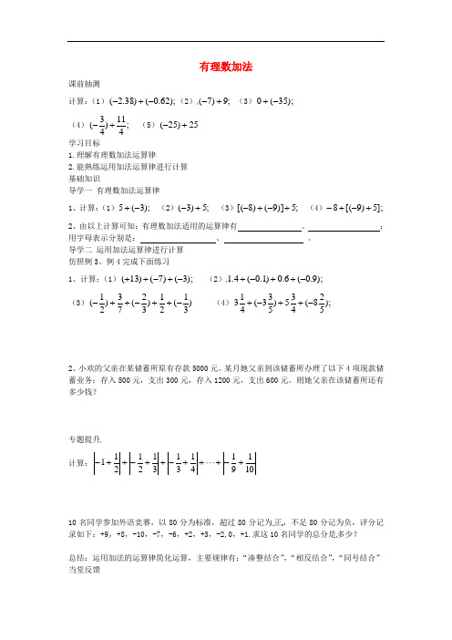 湖南省郴州市第八中学七年级数学上册 第一章 有理数 1