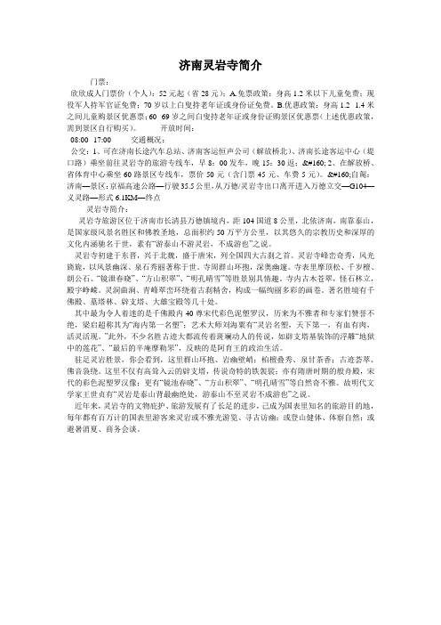 济南灵岩寺简介
