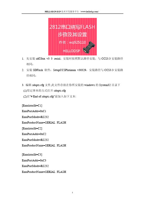 2812串口烧写Flash步骤及设置