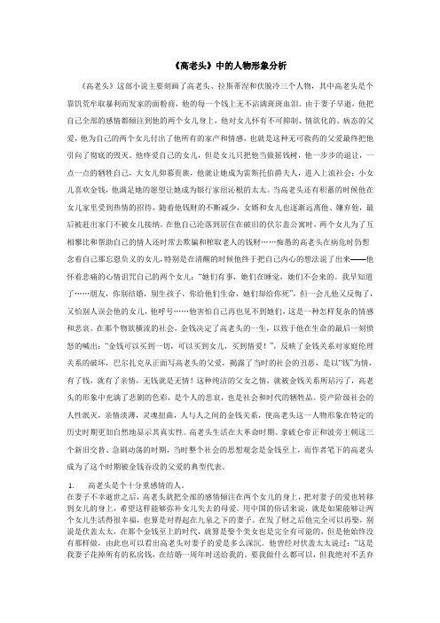高老头名著导读