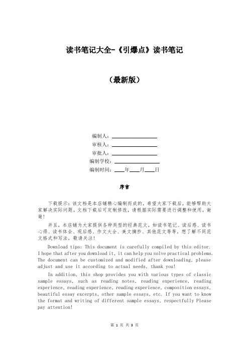 读书笔记大全-《引爆点》读书笔记