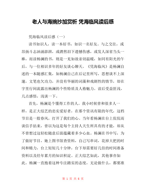 老人与海摘抄加赏析 凭海临风读后感