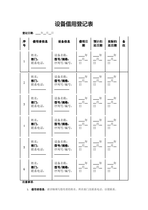 设备借用登记表