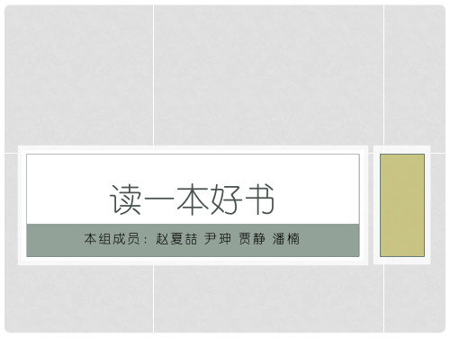 读一本好书