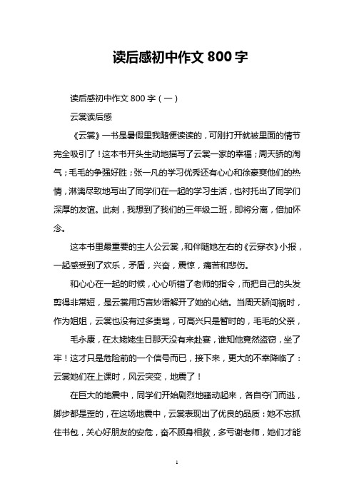读后感初中作文800字