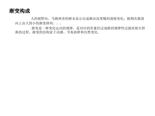 渐变构成
