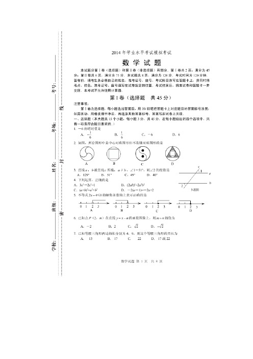 2014届山东省济南市槐荫区中考一模数学试题及答案(扫描版)