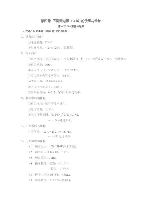 不间断供电电源ups讲解要点